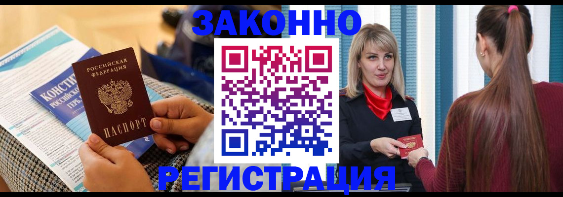 прописка для военкомата в Ленинске